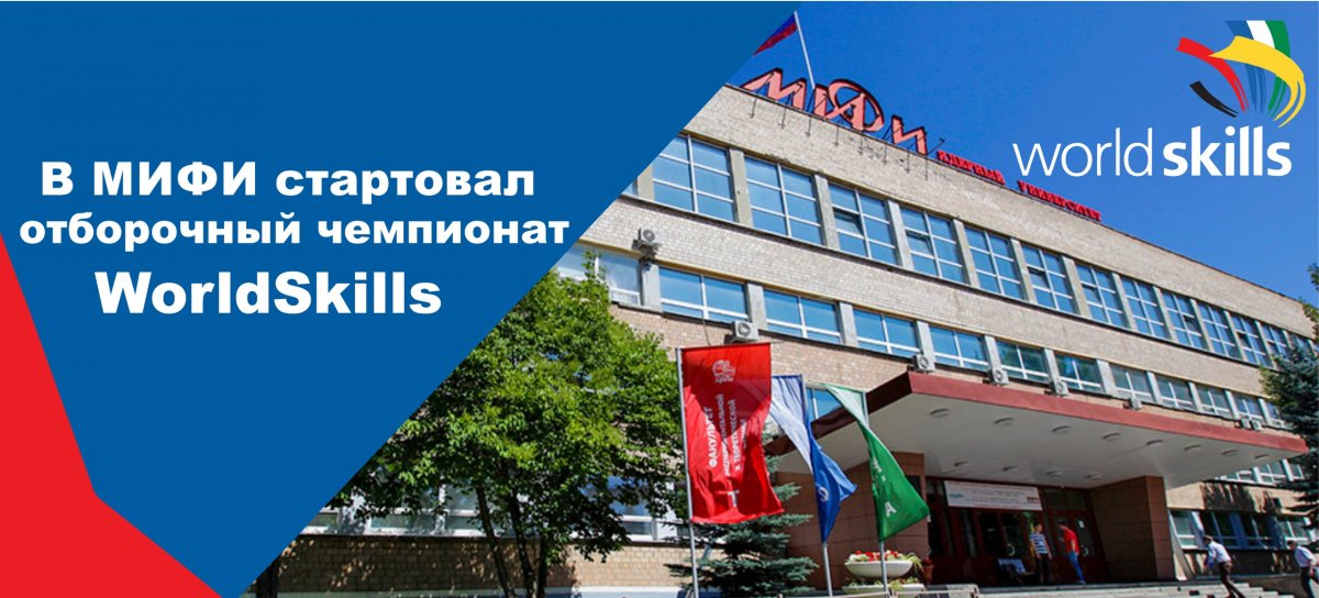 24 июня стартовал отборочный чемпионат НИЯУ МИФИ