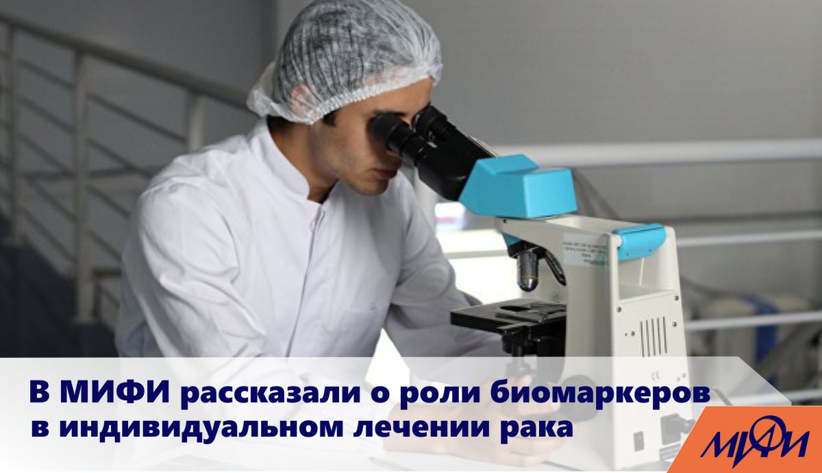 Заведующий кафедрой трансляционной медицины НИЯУ МИФИ