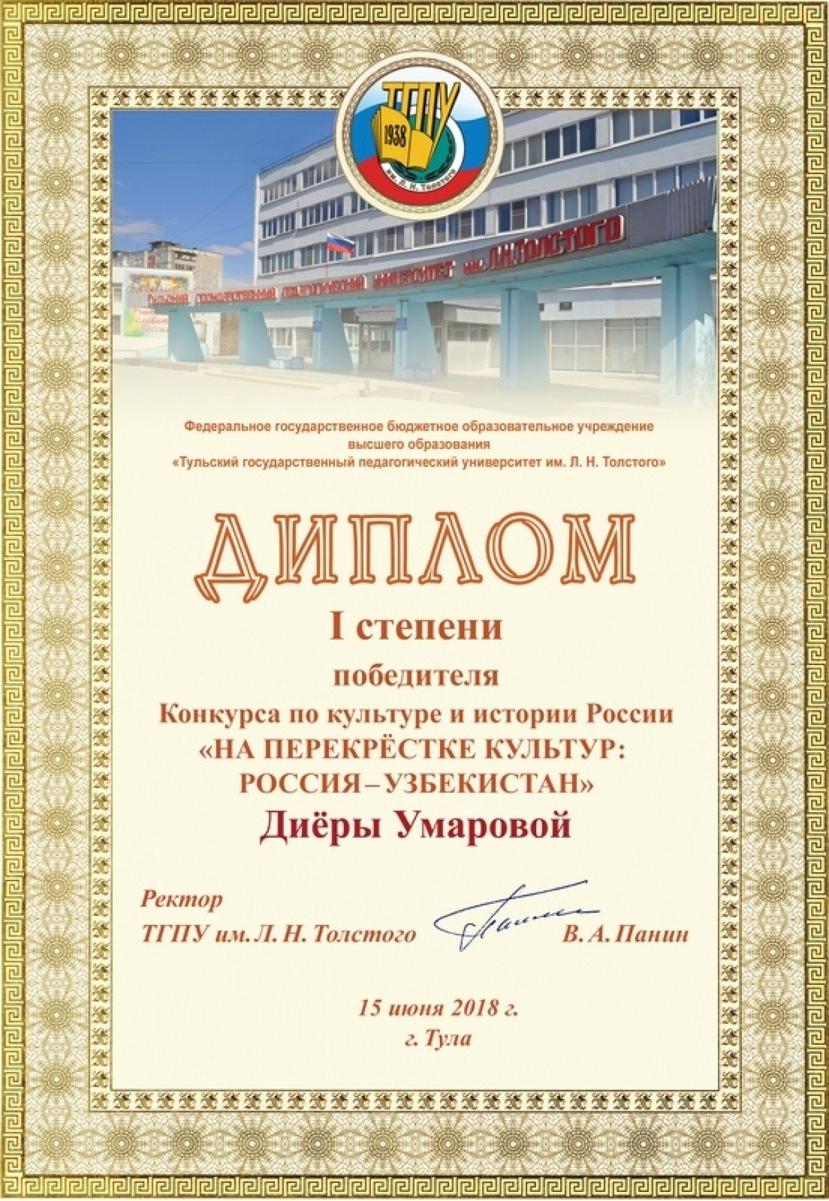 🌍ТГПУ им. Л.Н. Толстого совместно с представительством Россотрудничества в Узбекистане провели конкурс «На перекрёстке культур: Россия – Узбекистан».