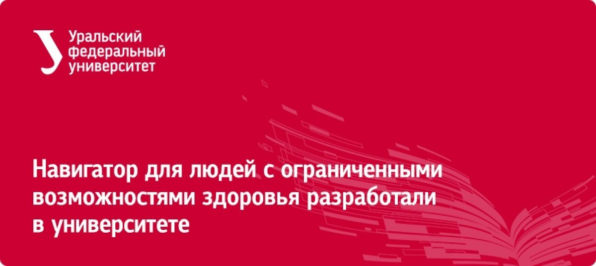 Устройство для упрощения ориентирования в городской среде людей с ограниченными возможностями здоровья (в частности