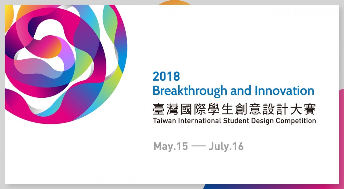 ◤ Конкурс дизайна “2018 Taiwan International Student Design Competition (TISDC)” ◢