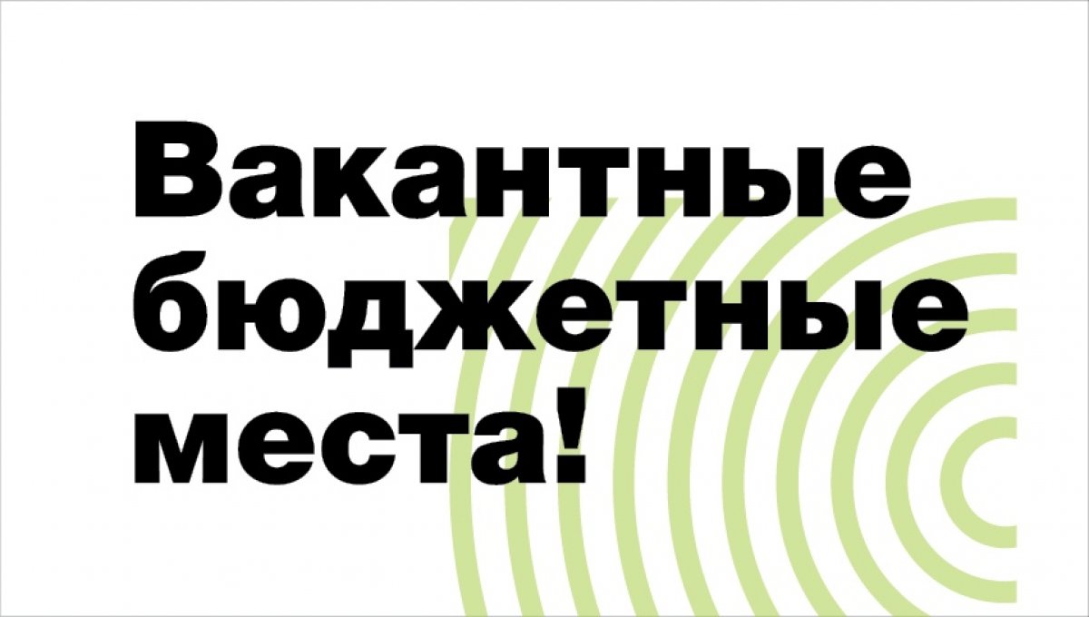 Вакантные места для приема перевода обучающихся картинки