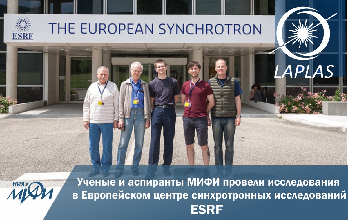 Сотрудники кафедры «Физика твердого тела и наносистем» НИЯУ МИФИ участвовали в ряде