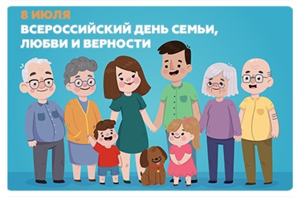 А вы знаете, почему день семьи, любви и верности отмечается в России именно 8 июля?