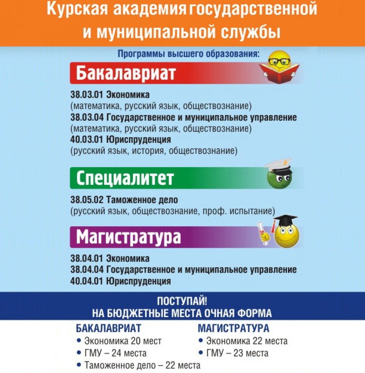 ❗А Вы знали, что стоимость контрактного обучения в Курской академии государственной и муниципальной службы на 20 тыс. рублей в год меньше, чем в других вузах?📢