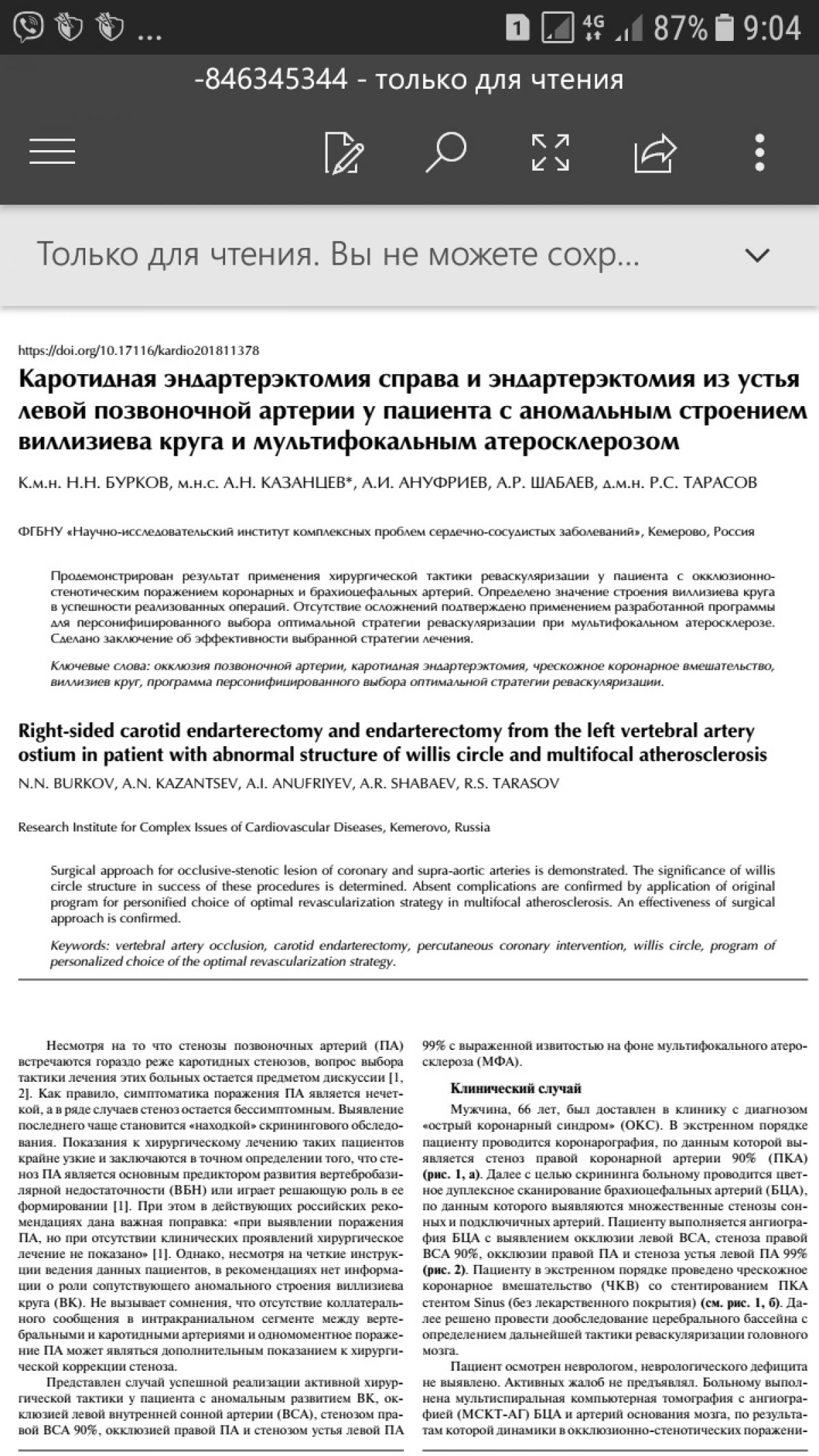 Сосудистые хирурги из Кемеровского кардиологического центра провели уникальную операцию на брахиоцефальных артериях