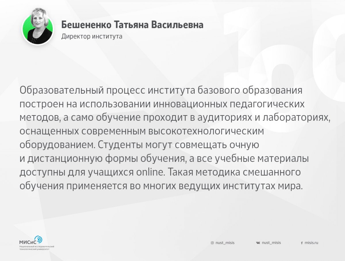 Гордость института базового образования — это смешанное обучение, которое на сегодняшний день признано одной из самых эффективных методик обучения.