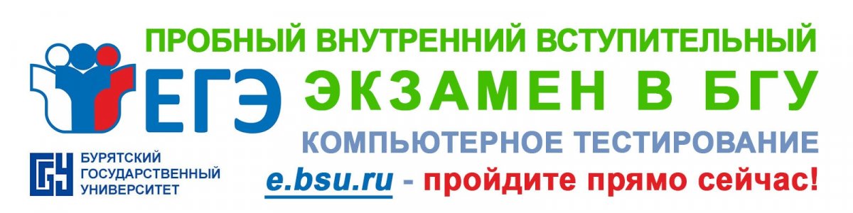 Пройти пробный внутренний вступительный экзамен по 11 предметам вы можете на Портале электронного обучения БГУ e.bsu.ru, по ссылке http://e.bsu.ru/course/view.php?id=553 (необходима регистрация)