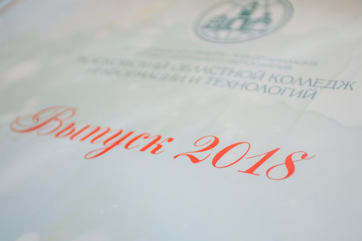 В Московском областном колледже информации и технологий 11 июля прошло торжественное вручение дипломов!