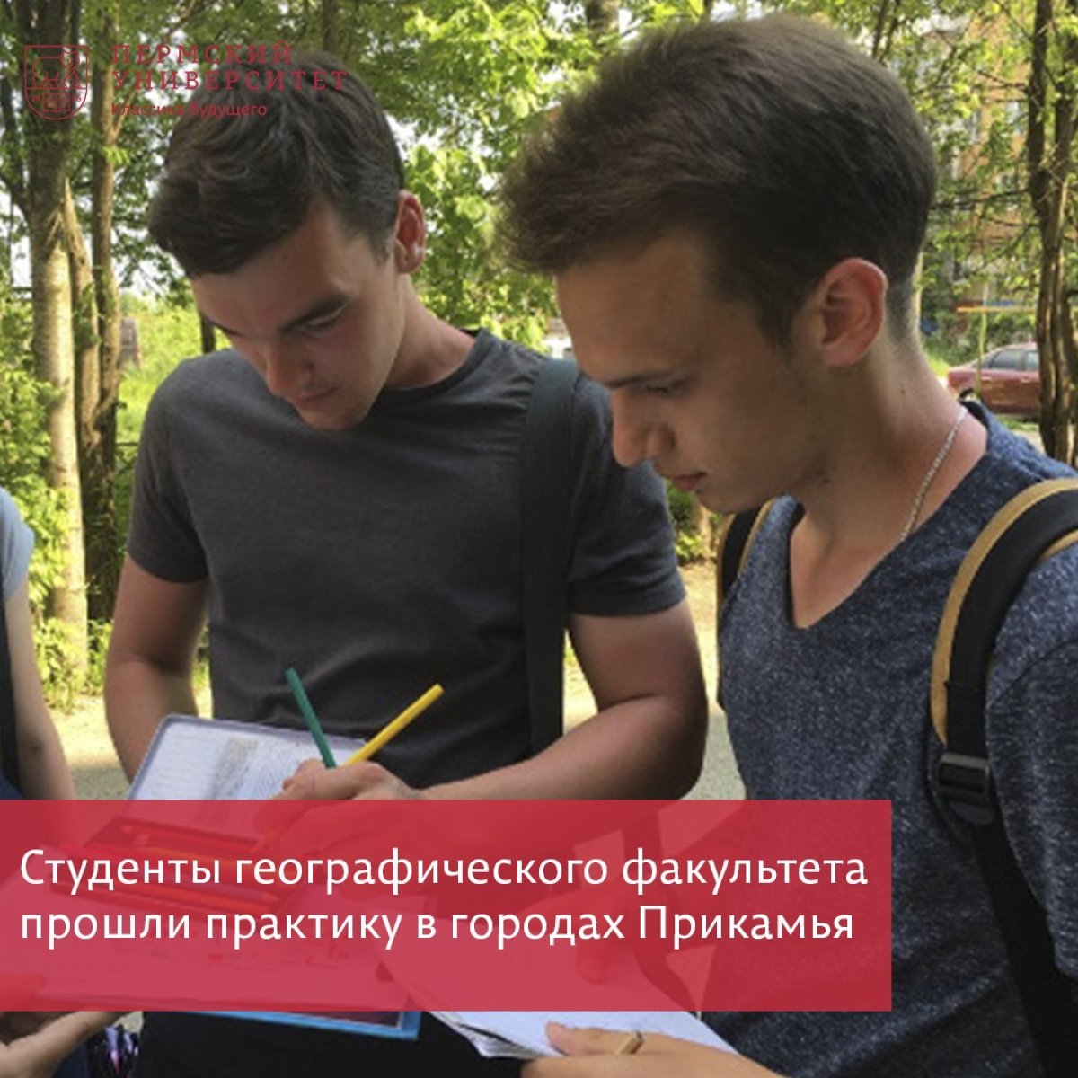 Студенты 2 курса кафедры социально-экономической географии ПГНИУ вернулись с учебной практики по юго-востоку и востоку Пермского края.