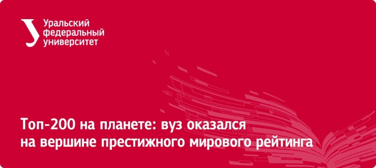 Уральский федеральный университет — в числе 200 лучших вузов мира по металлургии в новом Шанхайском предметном рейтинге — Shanghai Ranking’s Global Ranking of Academic Subjects 2018