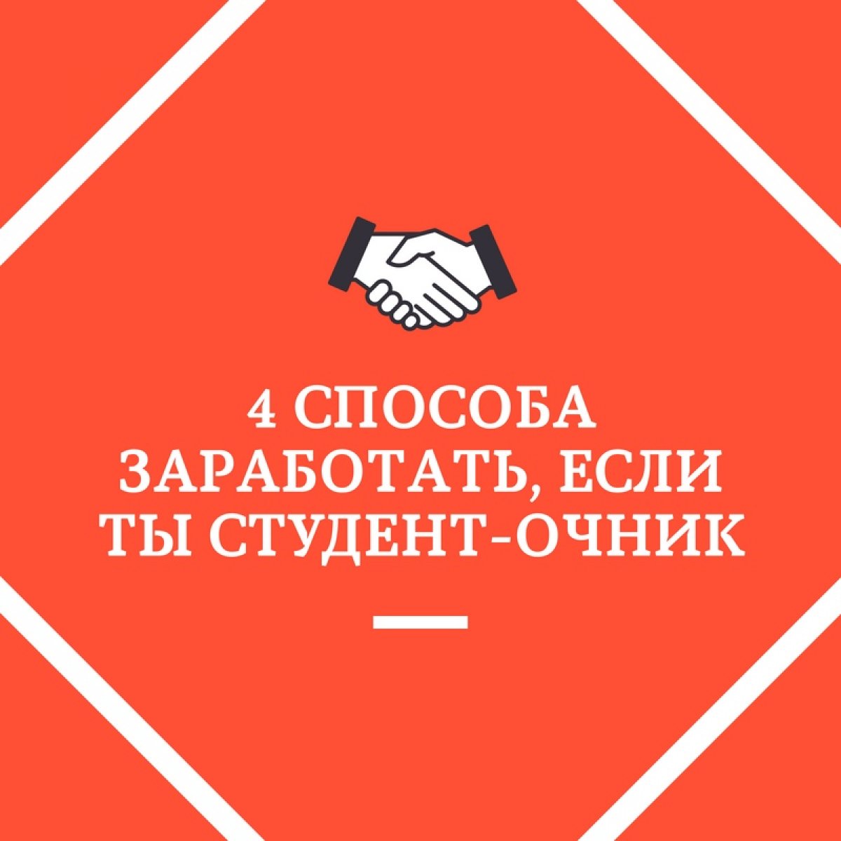 Как заработать студенту. Способы заработка для студентов. Ты студент. Где можно заработать студенту.