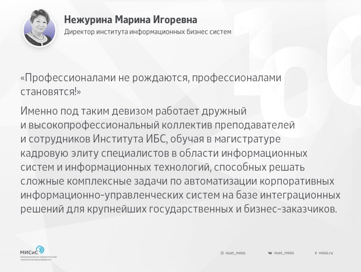 Перед нами краткое пособие от профессионала, как стать профессионалом или кадровой элитой в сфере IT. Если развить мысль дальше, все просто: трудиться ради этой цели и учиться на магистратуре ИИБС