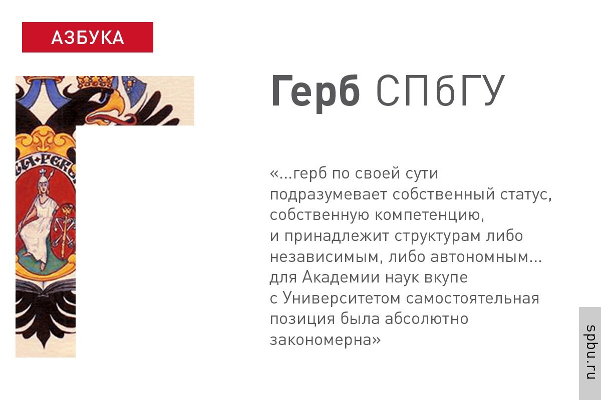 Сегодня разбираемся, что означают символы геральдического знака и откуда у нашего Университета столь необычный девиз: https://vk.cc/8hUJeI