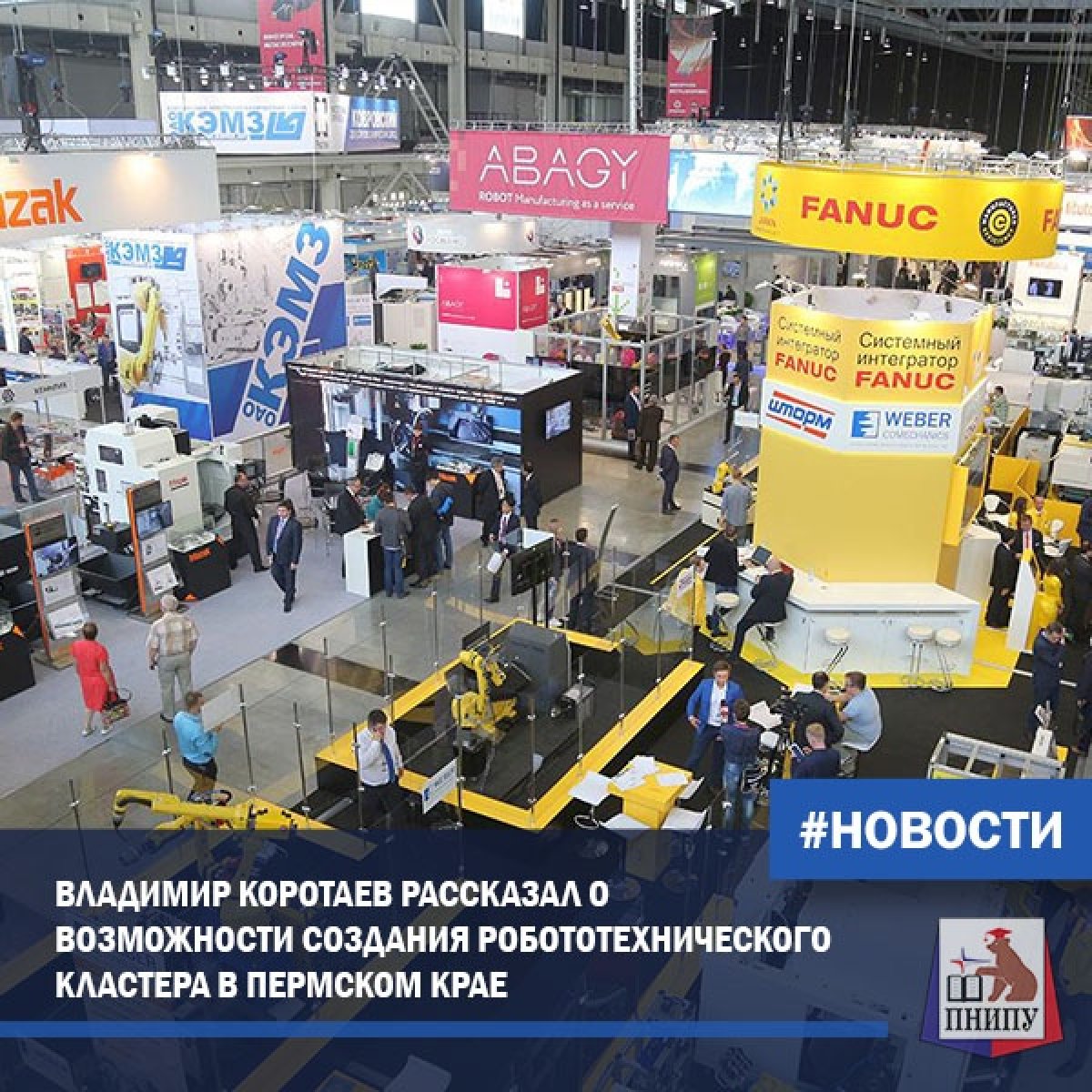 Международная промышленная выставка Иннопром-2018