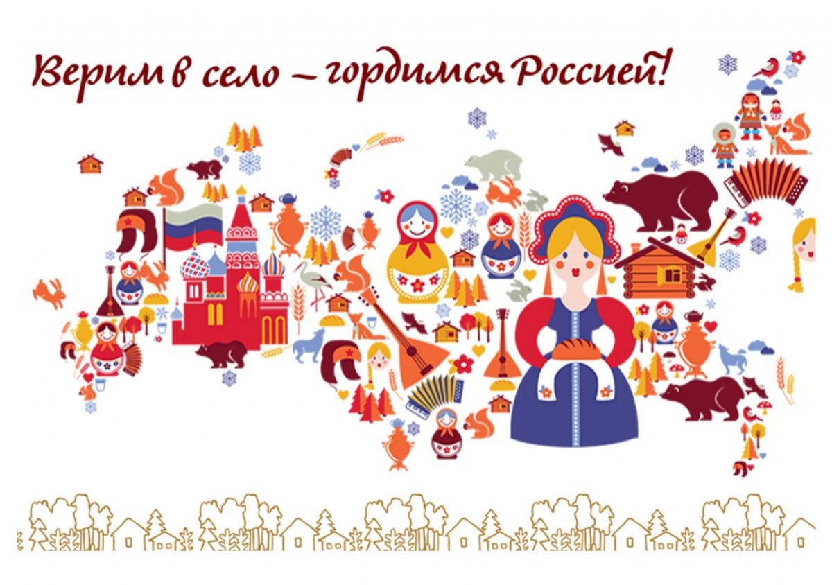 V Всероссийский творческий фестиваль «Верим в село! Гордимся Россией!» стартует 27 июля