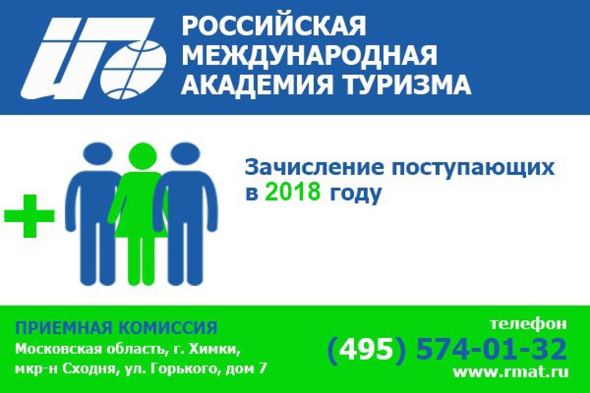 Первые студенты, зачисленные в в 2018 году: приказ о зачислении в магистратуру www.rmat.ru/runews/?r67_id=3126