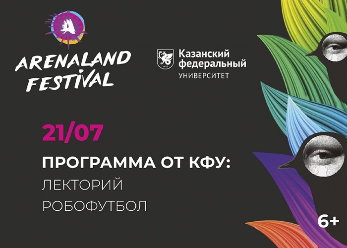 Казань зарядилась во время ЧМ и теперь готова к самому масштабному развлекательному фестивалю — ARENALAND!