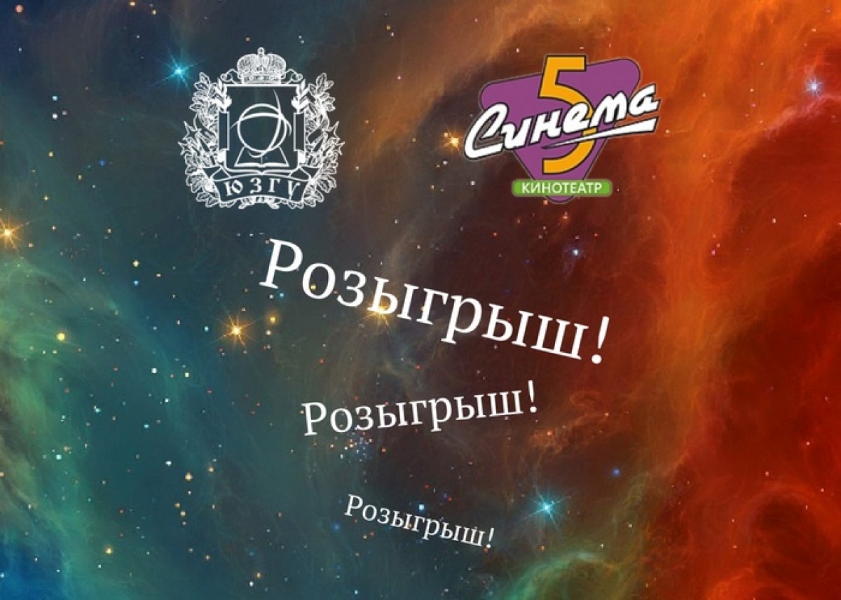 🔥Выиграй билеты в кино!🔥