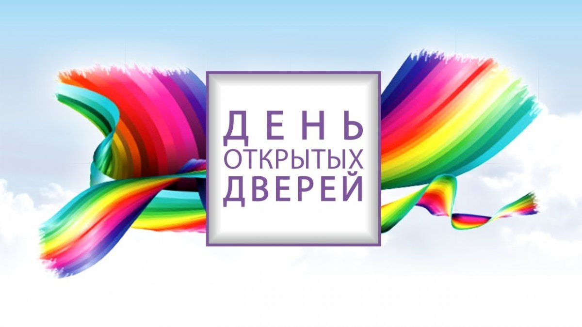 Ближайший день открытых дверей состоится 28 июля в 10:00 в Конференц-зале Бизнес центра по адресу ул. Врубеля 12