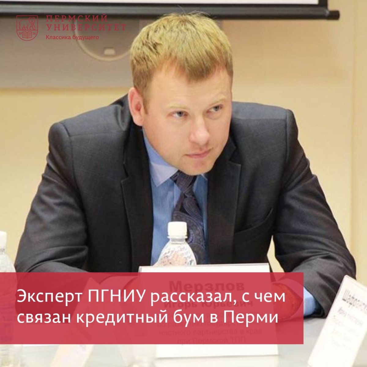 Игорь Мерзлов, доцент Пермского университета, рассказал, с чем связан кредитный бум в Перми