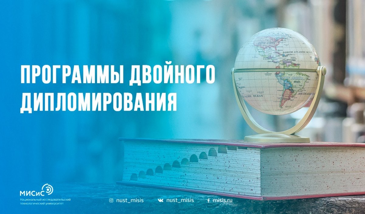 Проучиться четыре года и получить сразу два диплома — ну, чем не мечта?