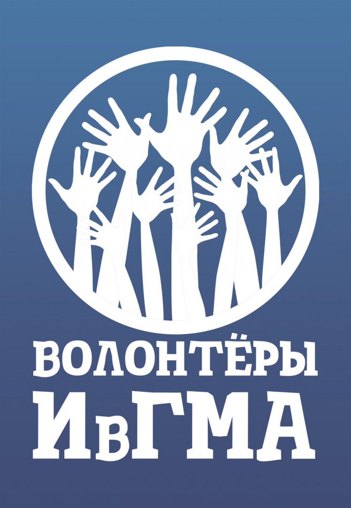 Отчет комиссии по развитию волонтерского движения ❤