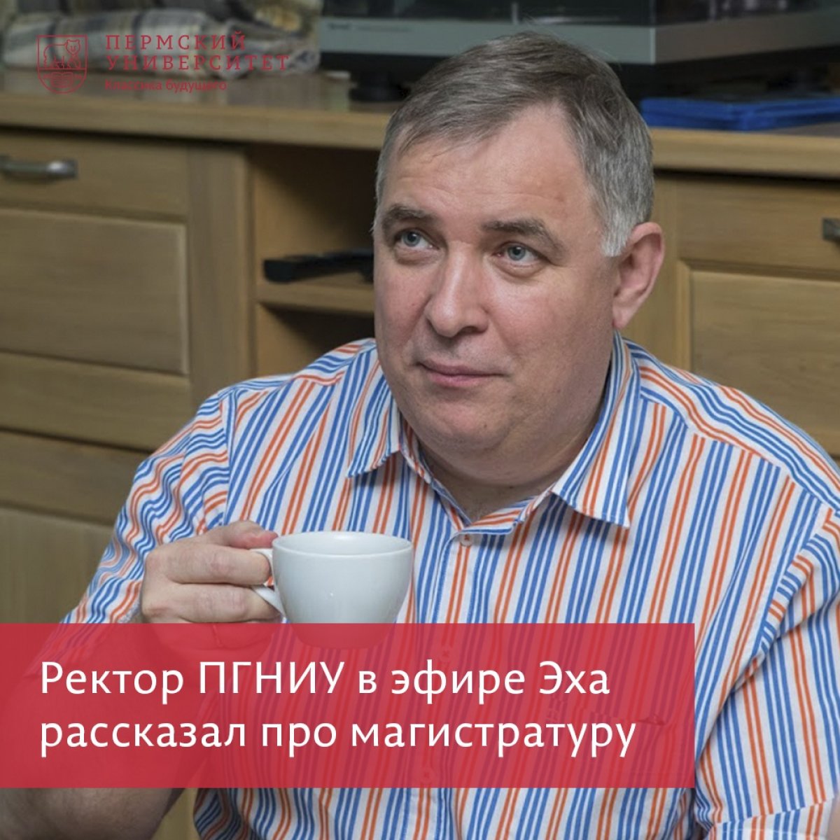 Ректор ПГНИУ стал гостем программы «Особое мнение» на Эхе Москвы в Перми