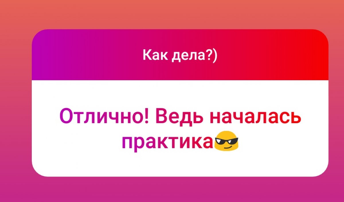 Сегодня в нашем Инстаграме мы задаём вам простой вопрос