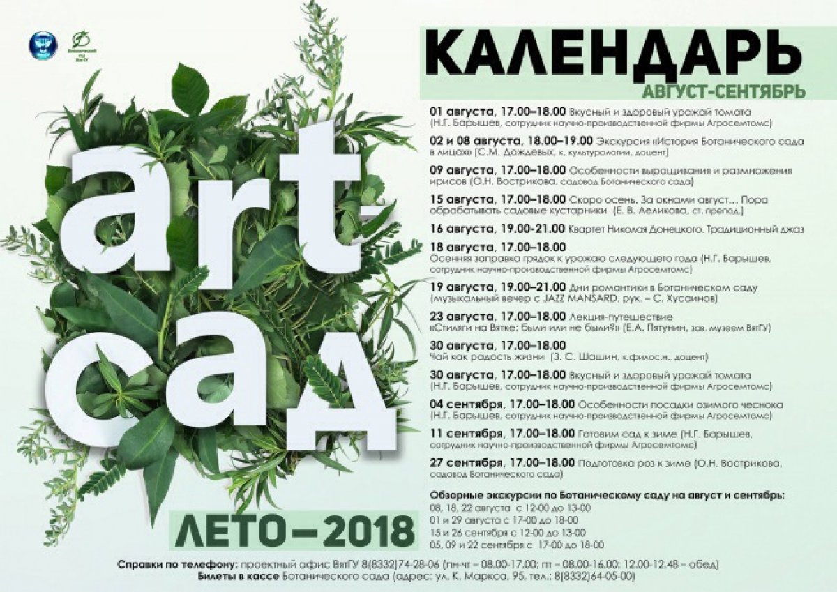 Арт-лето в ботаническом саду продолжается https://www.vyatsu.ru/internet-gazeta/art-leto-v-botanicheskom-sadu-prodolzhaetsya.html