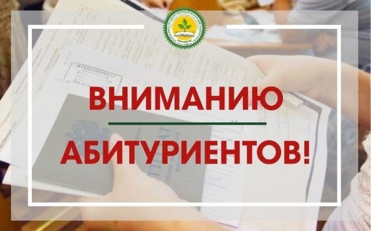 Внимание абитуриент картинка