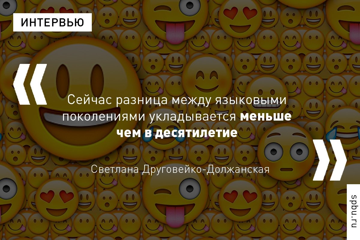 Что такое «эмодзи» с филологической точки зрения, прилично ли писать скобочки в конце предложения, войдут ли когда-нибудь подобные знаки в правила русского языка и приживутся ли феминитивы?