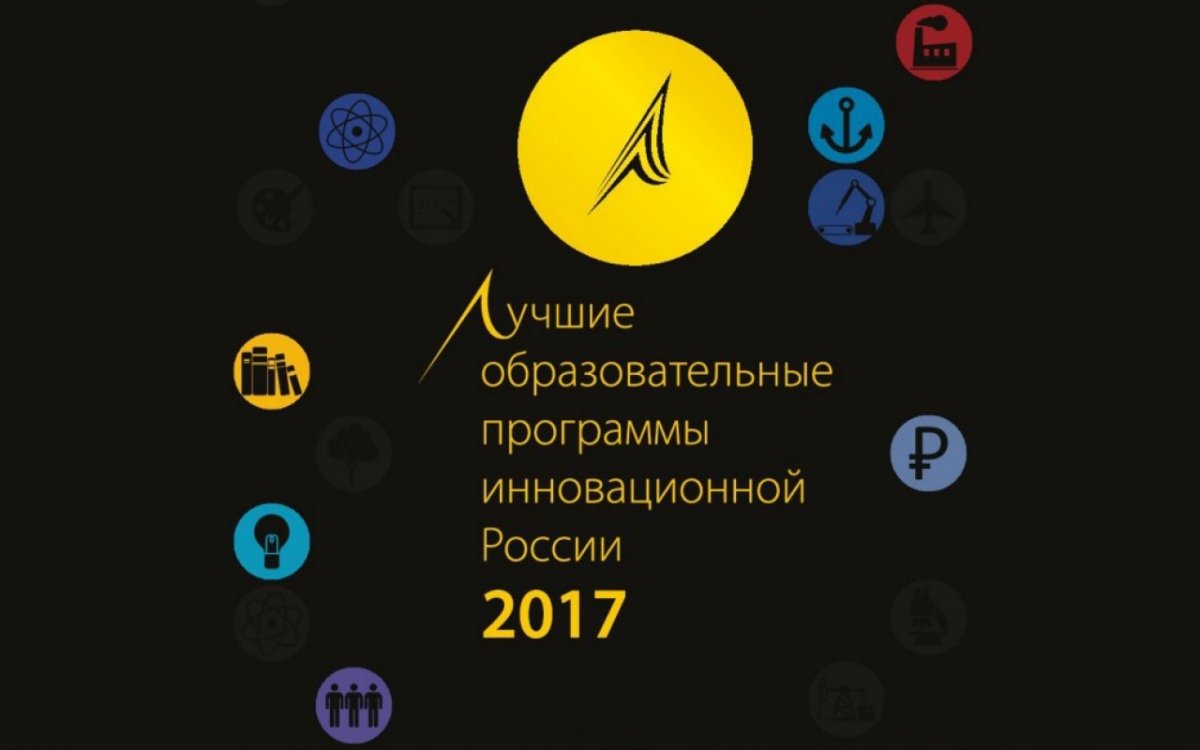 28 образовательных программ Санкт-Петербургского государственного электротехнического университета «ЛЭТИ» вошли в число лидеров всероссийского проекта «Лучшие образовательные программы инновационной России»