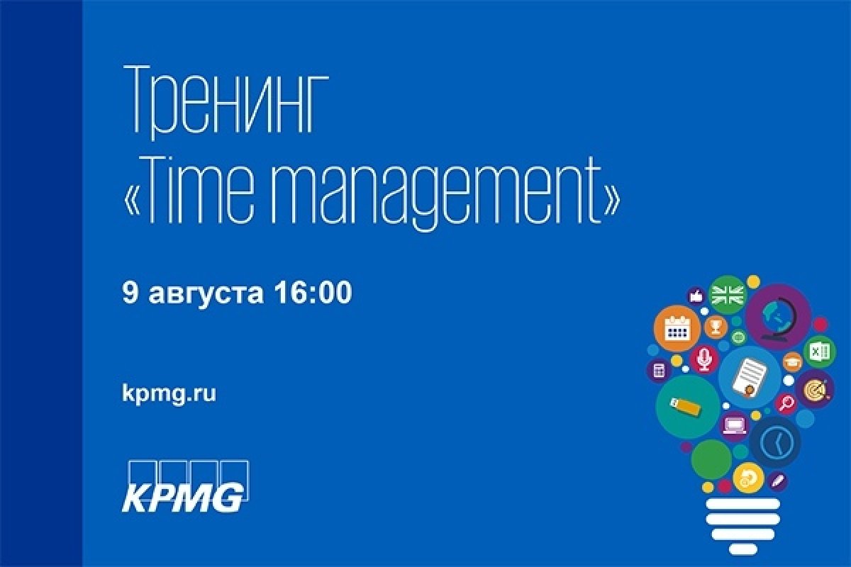 Тренинг Лиги КПМГ «Time management»