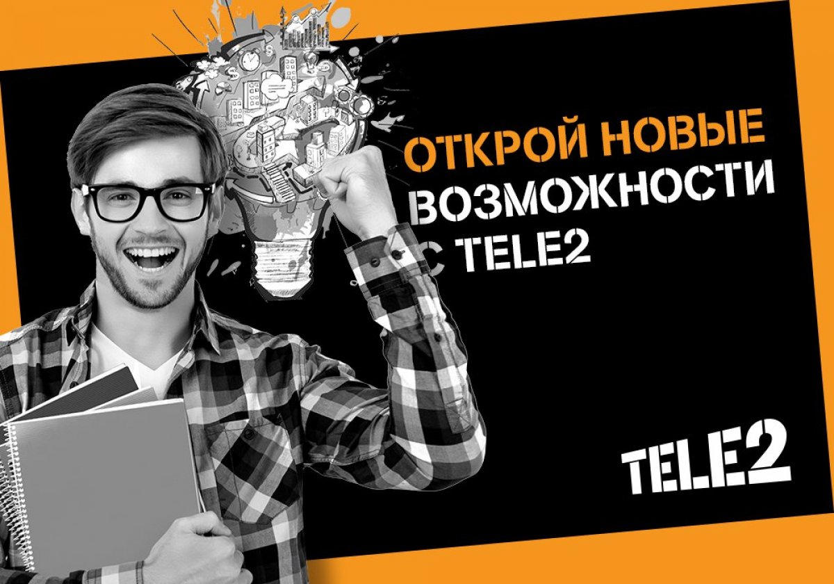 С целью продления первого этапа конкурса компания Tele2 осуществляет дополнительный сбор заявок на стипендию. Всем студентам