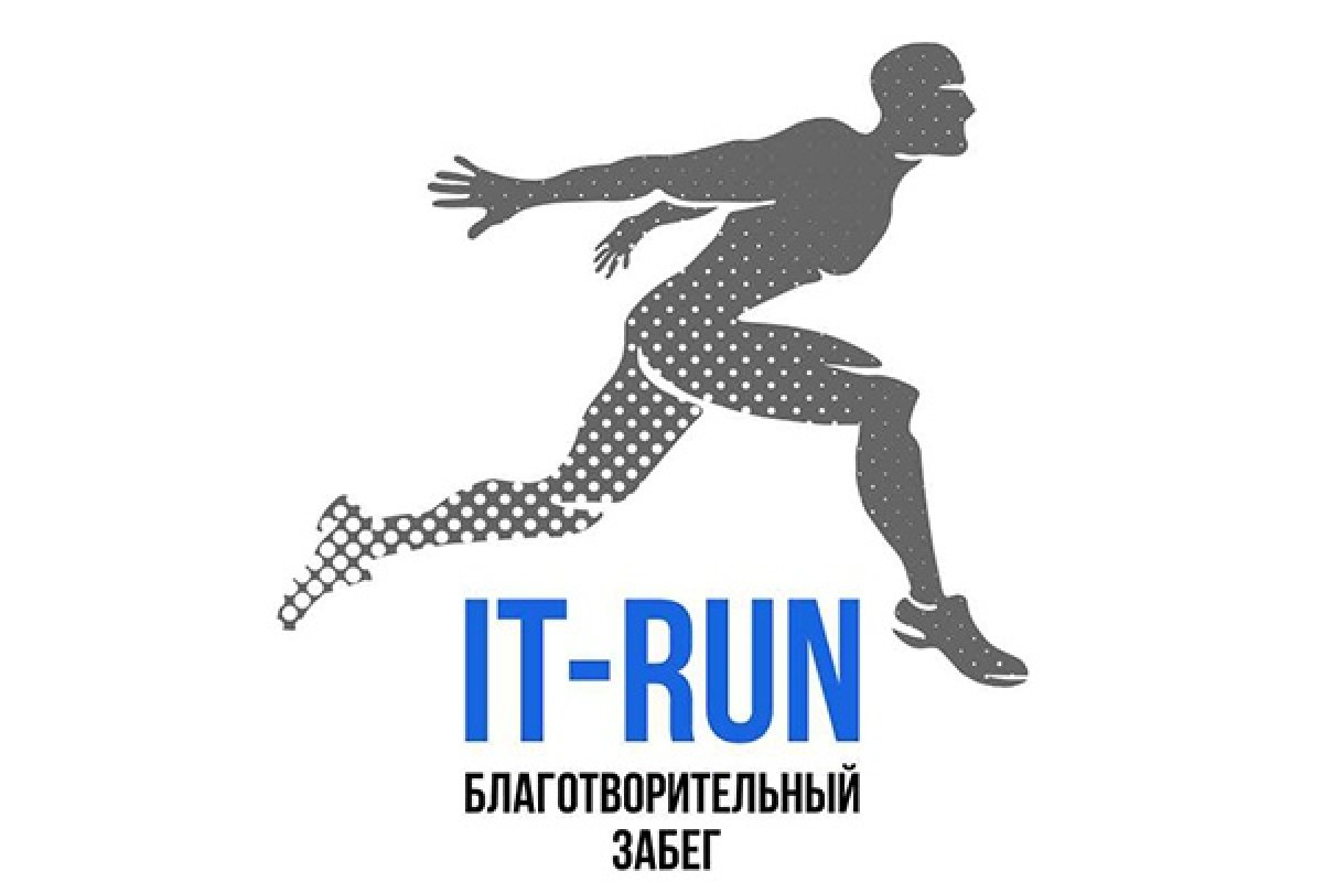 В Таганроге 8 сентября 2018 года состоится благотворительный забег "IT-Run", проводимый Институтом компьютерных технологий и информационной безопасности Южного федерального университета при поддержке Федерального агентства по делам молодежи России