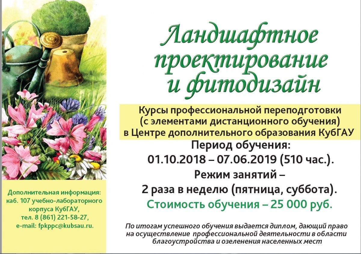 @kubsau Новость от 08-08-2018