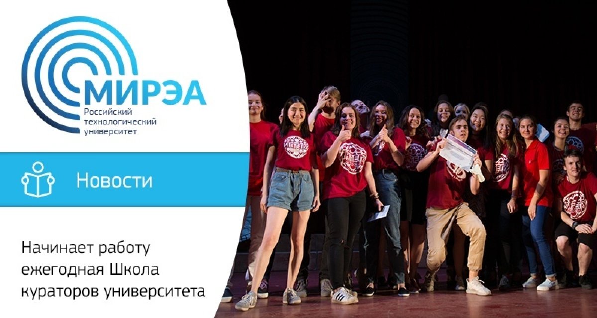 Школа кураторов – это обучающая программа для студентов второго курса и старше, которые хотят стать кураторами. Она пройдёт с 13 по 21 августа на трёх площадках нашего вуза