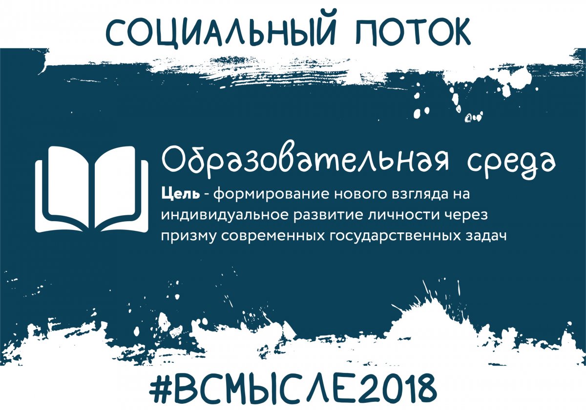 ВСМЫСЛЕ - 2018