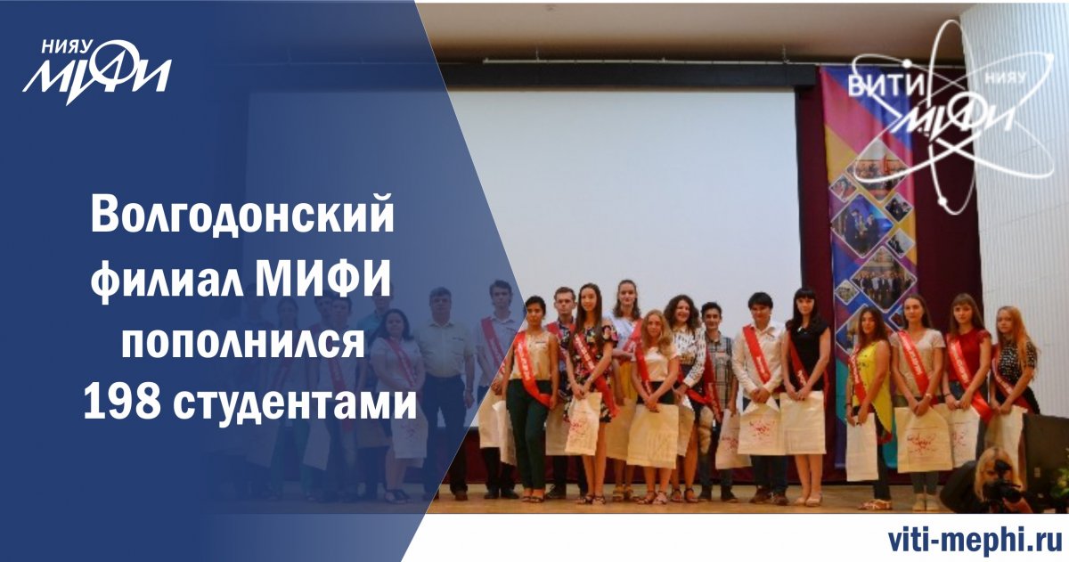 В Волгодонском инженерно-техническом институте (ВИТИ) НИЯУ МИФИ зачислили на первый курс 198 человек. Самое популярное направление подготовки – «Атомные станции: проектирование, эксплуатация и инжиниринг»: https://vv-info.ru/news/rubric/2/post/1689