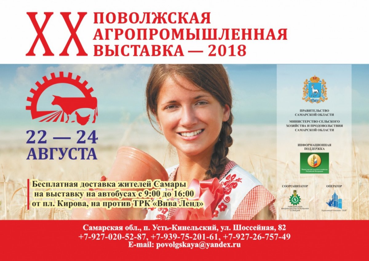 Самарская ГСХА готовится к юбилейной XX Поволжской агропромышленной выставке