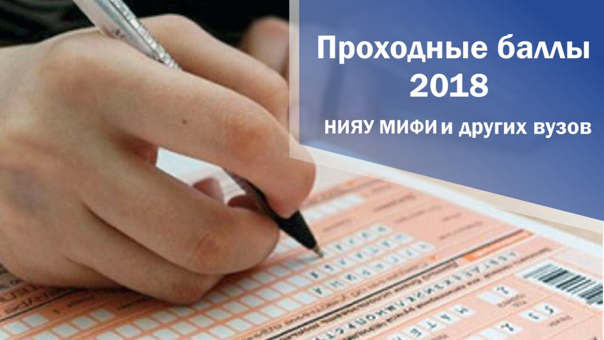 Обновлены данные рейтинга «Учеба.ру», по которому НИЯУ МИФИ так же лидирует среди российских вузов по проходному баллу на специальность «Информатика и вычислительная техника»: