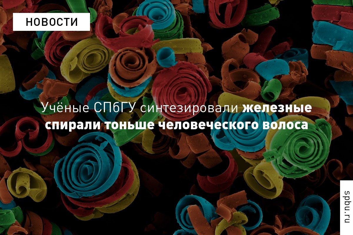 Применять разработку химиков можно, например, для создания сенсоров с высокой чувствительностью, а также в качестве миниатюрных электромагнитов или индукторов.