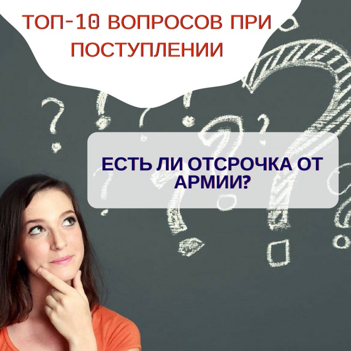 День №2 марафона самых частых вопросов от Абитуриентов