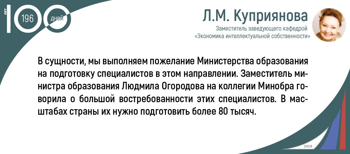 В наступающем учебном году мы предлагаем новую уникальную заочную магистерскую программу по специальности «Экономика и управление интеллектуальной собственностью».