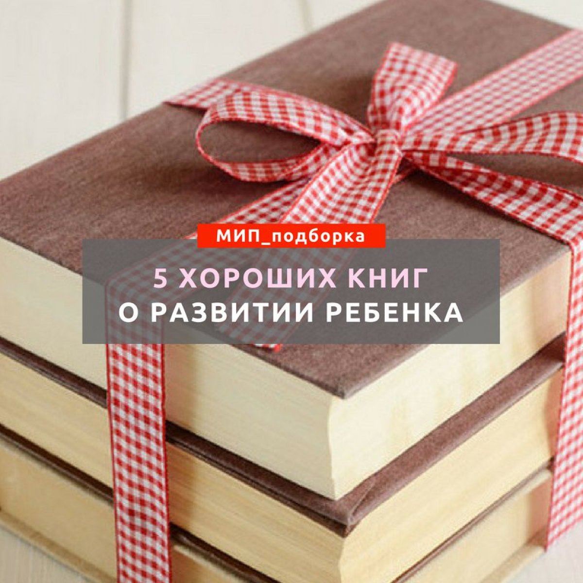 Какие книги почитать, чтобы лучше понимать эмоции своего ребенка? Почему после трех уже поздно, и как активный диалог с ребенком поможет его развитию? Предлагаем вашему вниманию несколько интересных книг: