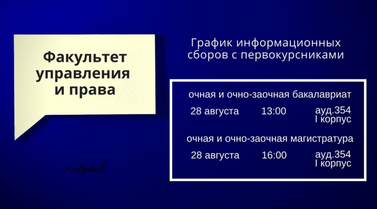 Для наших подписчиков уже готовы графики информационных сборов с первокурсниками. Сохраняй удобный график своего института или факультета, приходи на сбор и задай все интересующие тебя вопросы!