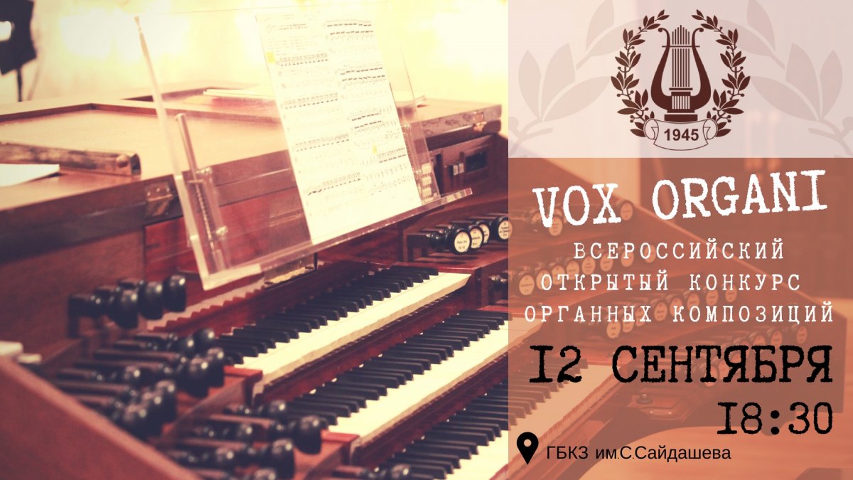 "VOX ORGANI" - это: