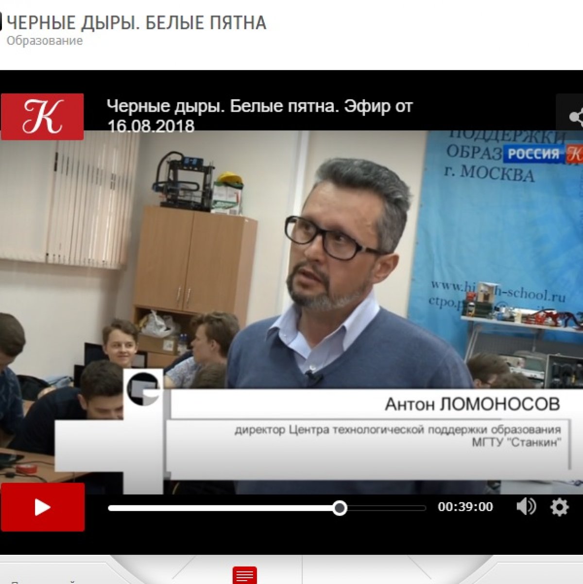 16 августа на телеканале "Россия - Культура" в 18:45 вышел очередной выпуск познавательной программы "Черные дыры. Белые пятна".