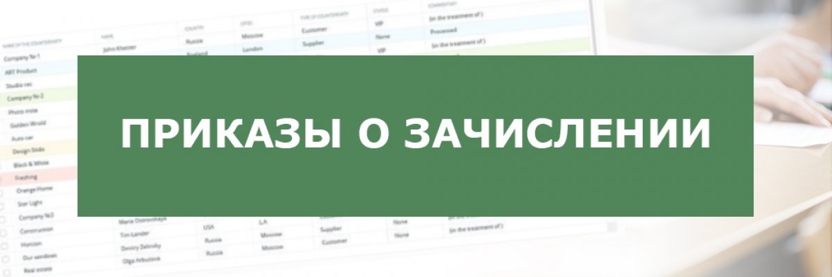 Опубликованы приказы о зачислении от 21.08.2018